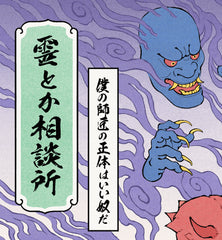**Pre-Order** 'A Mob of Spirits' Scroll