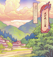 'Summer, Skin Deep' Giclée Print