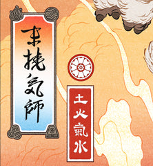 **Pre-Order** 'True Companions' Scroll